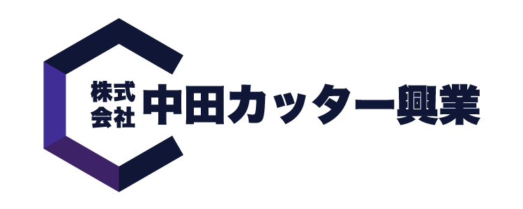 株式会社 中田カッター興業